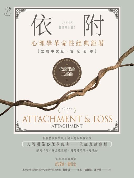 Cover image for 依戀理論三部曲1
